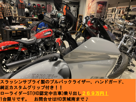 スラッシンライザー付きローライダーST！！