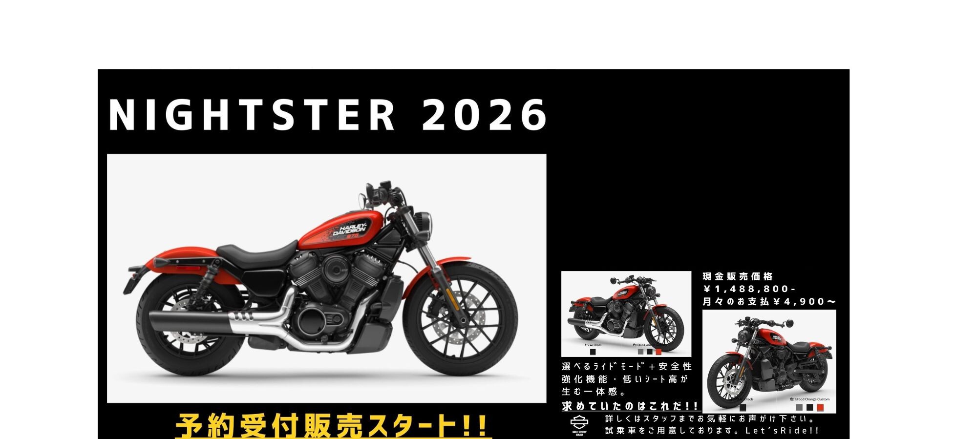 2026年モデル予約受付スタート!!