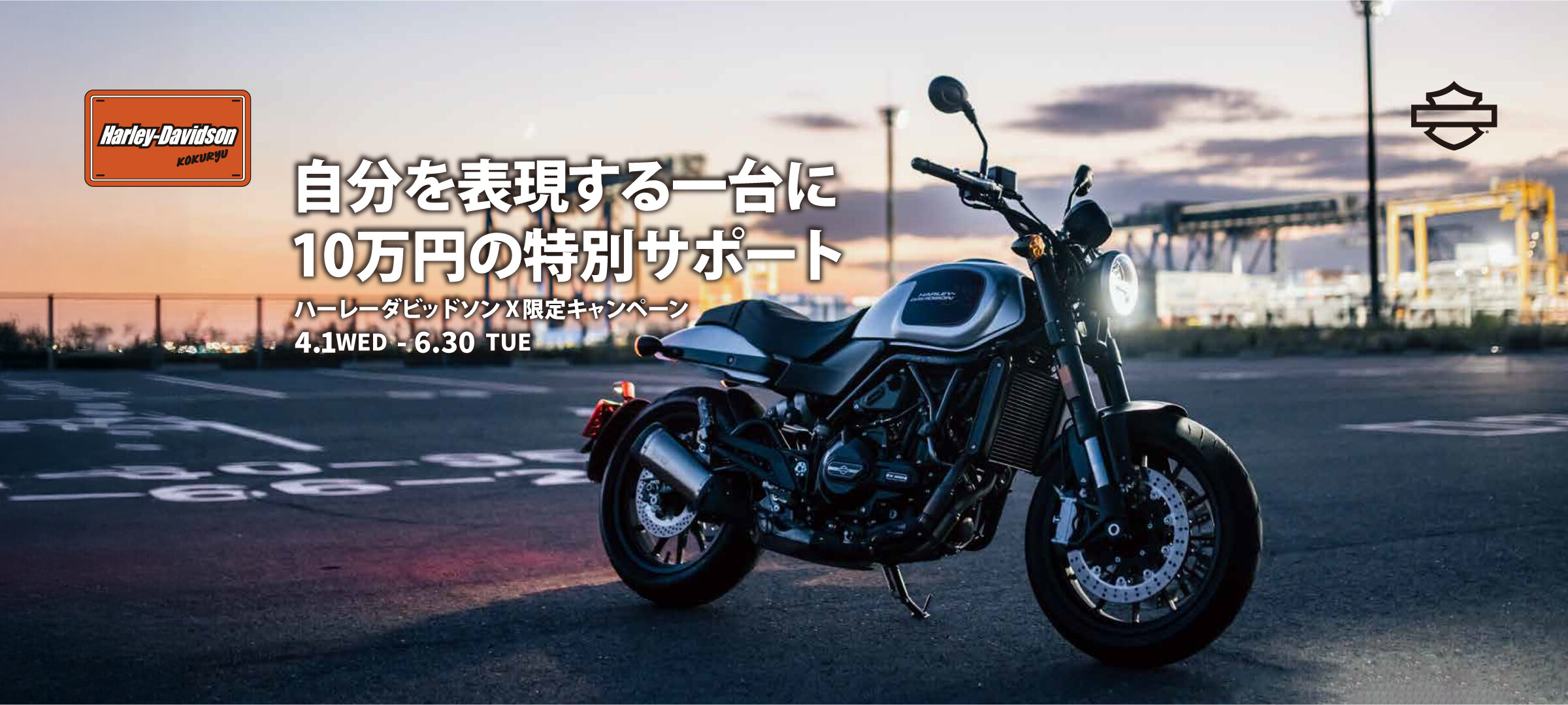 自分を表現する一台に10万円特別サポート