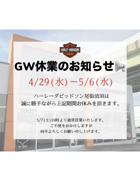 【GW休業のお知らせ】
