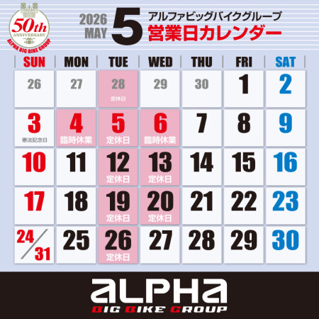 〈5月の定休日・休業日〉