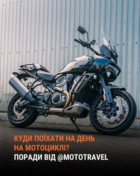 Куди поїхати на день на мотоциклі? Топ-3 локації від Агенції Mototravel