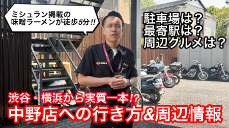 【情報盛り沢山】駐車場案内&アクセス方法＆周辺グルメ！