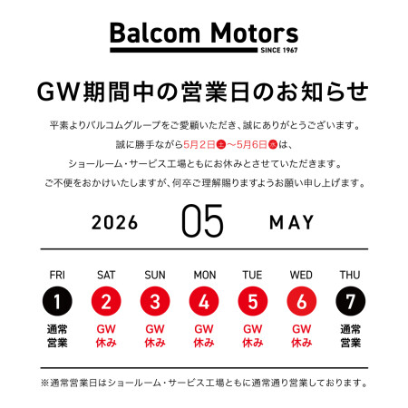 GW期間中の営業日のお知らせ
