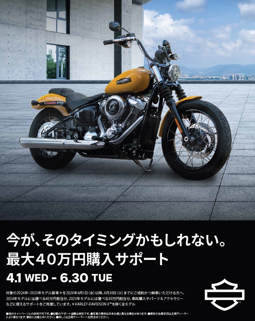 今が、そのタイミングかもしれない。最大40万円サポート | Harley