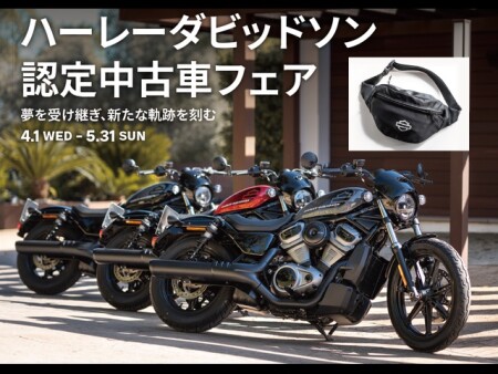キャンペーン | Harley-Davidson® MEGA東海