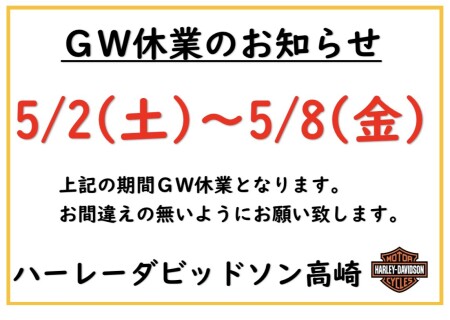 GW休業日のお知らせ