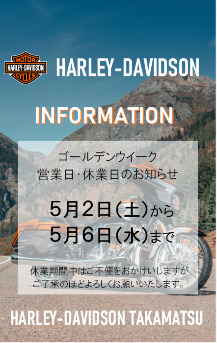 ゴールデンウィーク休業のお知らせ