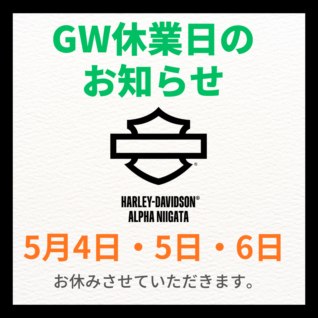 GW休業のご案内 | Harley-Davidson® アルファ新潟