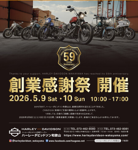【創業感謝祭 開催のお知らせ】