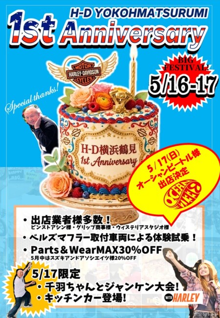 H- D横浜鶴見　１st Anniversary【祝】