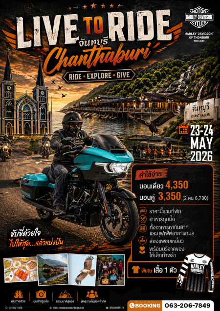 𝙇𝙄𝙑𝙀 𝙏𝙊 𝙍𝙄𝘿𝙀  จันทบุรี | #Harleyธนบุรี