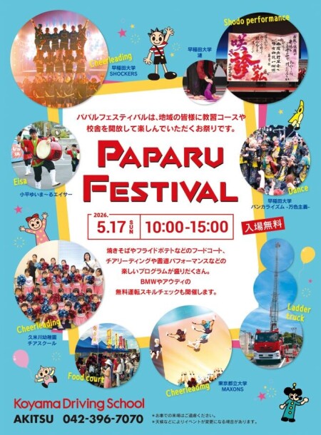 5/17(日)【今年も！パパルフェスティバル！！】⁡