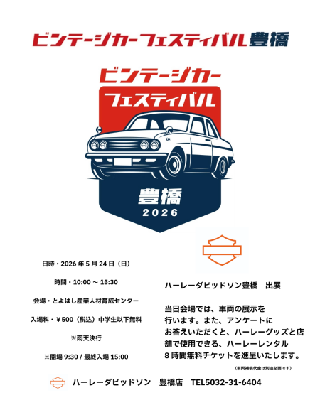 【ビンテージカーフェス】
