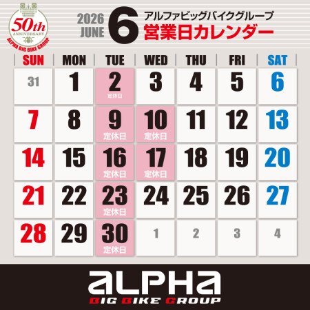 〈6月の定休日〉