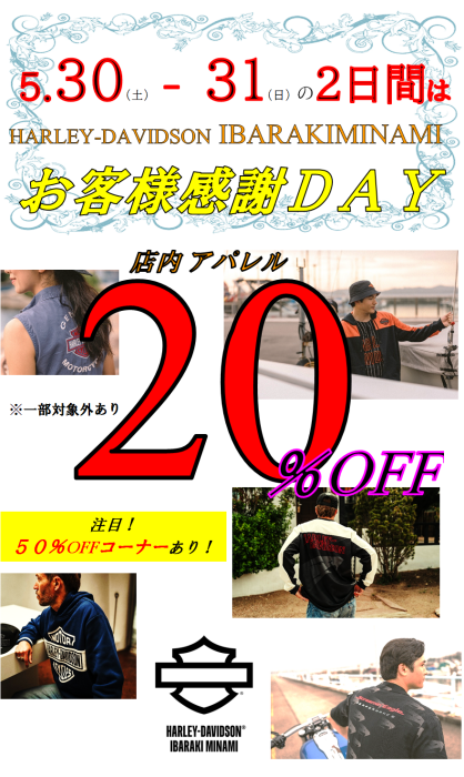 今度の週末は、ハーレーダビッドソン茨城南　お客様感謝デー！！   5/30-31