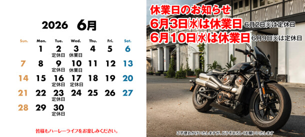 6月の営業案内