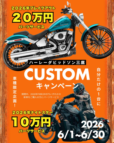 EVENT➤FXBR＆RH975カスタムキャンペーン　