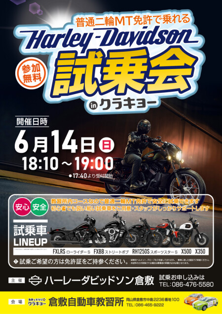 ハーレー試乗会 in クラキョー☆