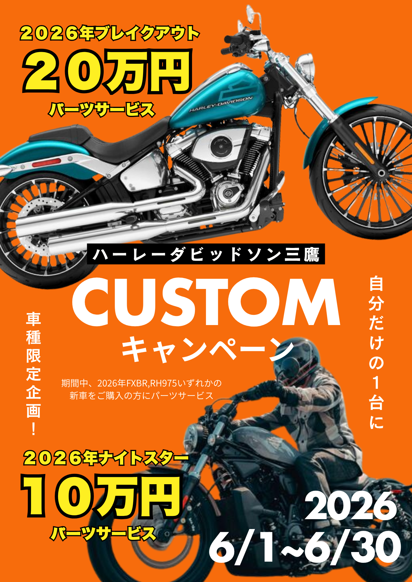 EVENT➤FXBR＆RH975カスタムキャンペーン | Harley-Davidson® 三鷹