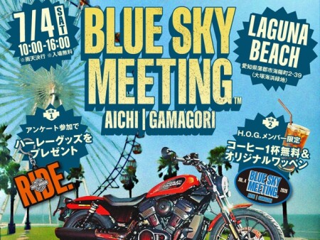 ブルースカイミーティング愛知蒲郡に出店します。