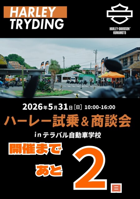 ハーレー・トライディング　開催まで後”2日”