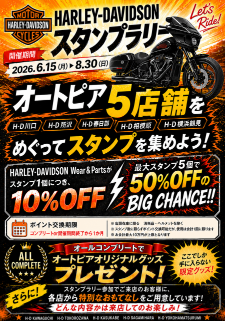 5店舗を巡ってスタンプを集めよう❗️❗️❗️