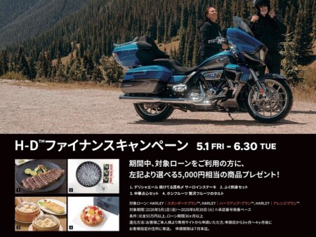 H-Dファイナンスキャンペーン