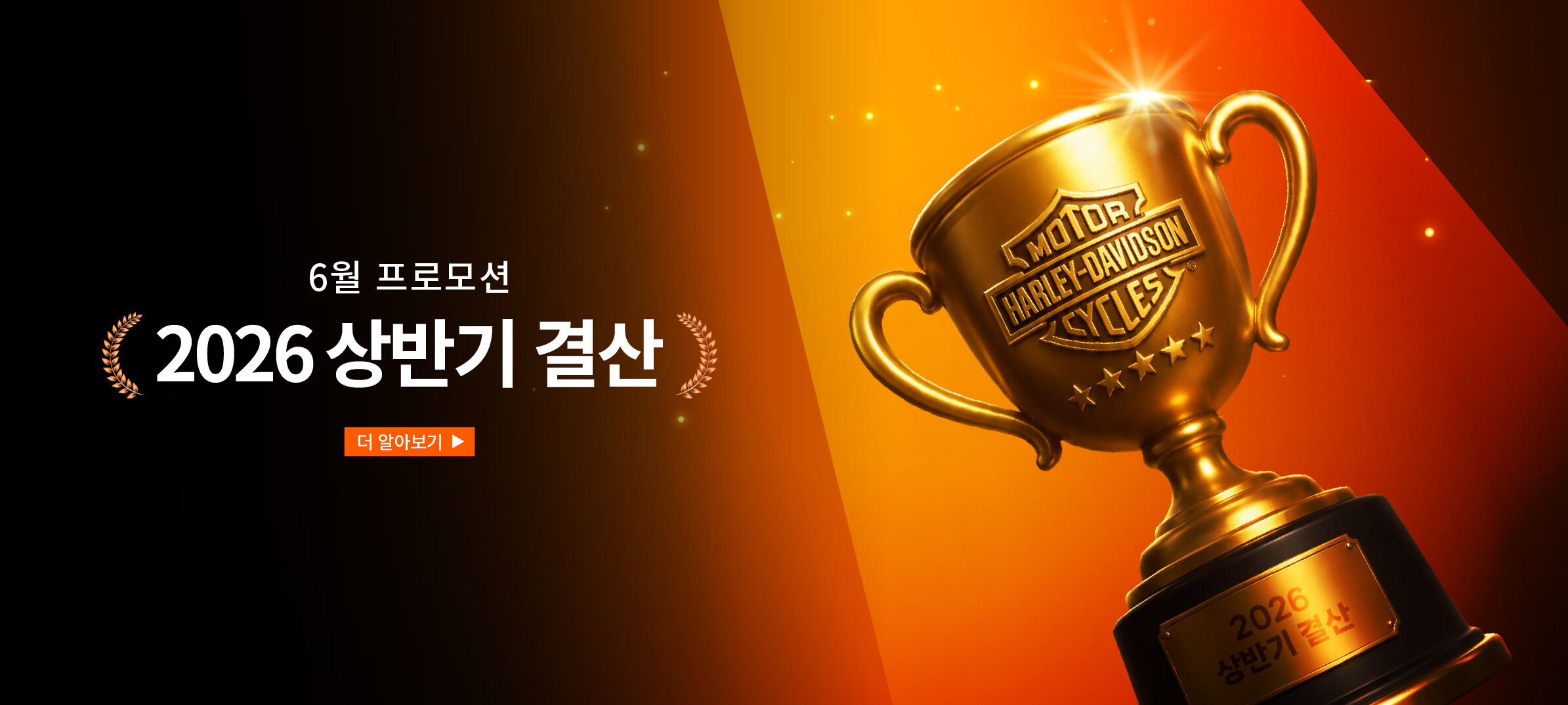 6월 상반기 결산 프로모션 (의류/부품/서비스)