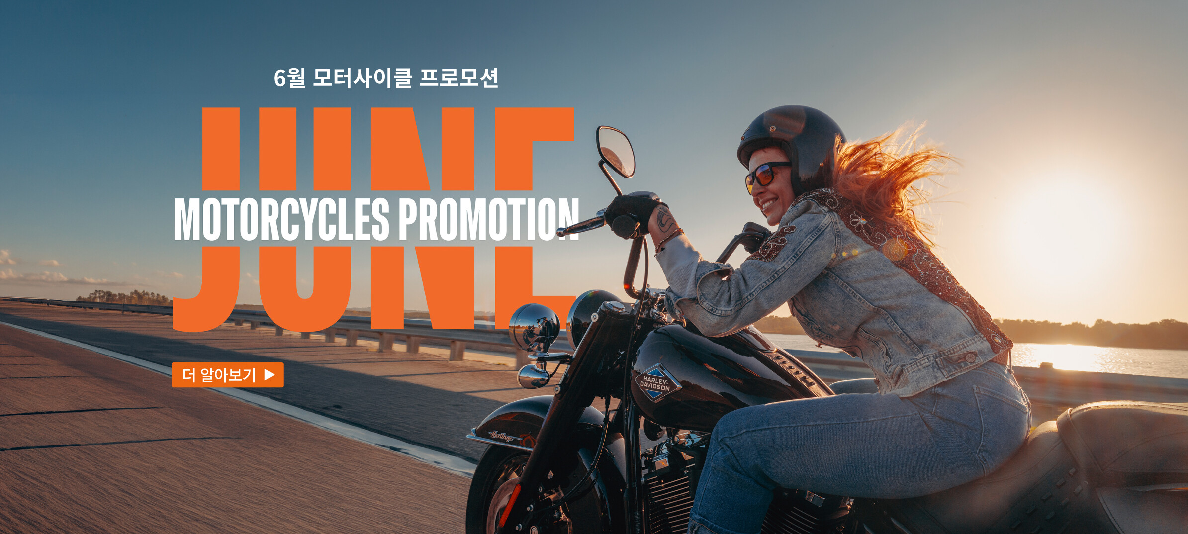 6월 모터사이클 프로모션
