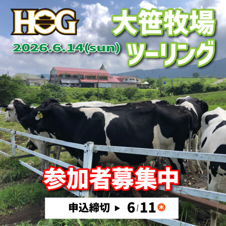 【チャプター活動】6/14（日）日光・大笹牧場ツーリングのご案内です。