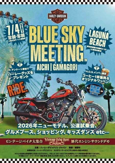 BLUE SKY MEETING 愛知蒲郡 のお知らせ
