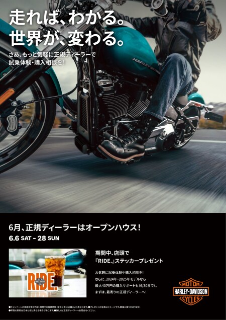【走れば、わかる。世界が、変わる。】 【HARLEYに乗ってみたい。その気持ち、ウエルカム！】 さあ、もっと気軽に正規ディーラーで試乗体験・購入相談を！