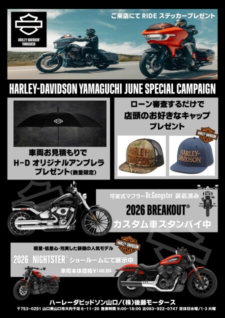 ★6月キャンペーン情報★