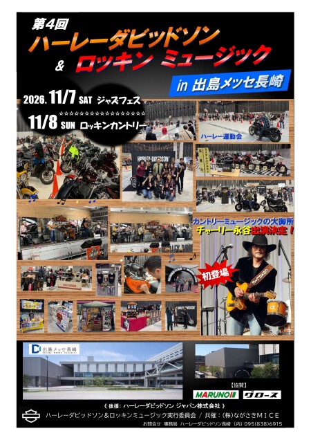 第4回 ハーレーダビッドソン＆ロッキンミュージック