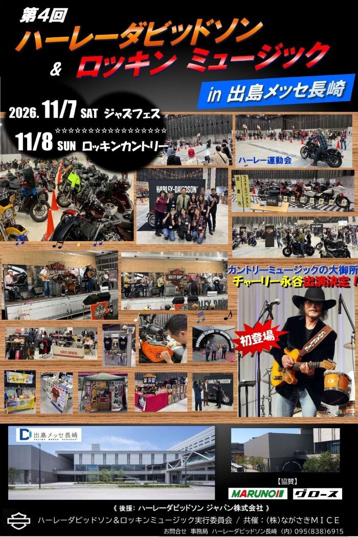 イベント情報