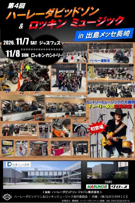 第4回　ハーレーダビッドソン＆ロッキンミュージック開催決定！！