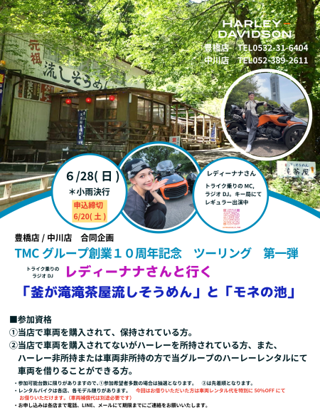 【チャプターツーリング】