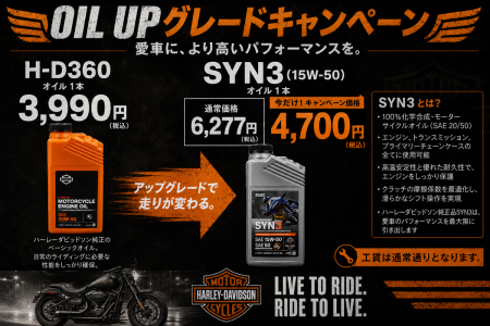 ＨＤ宮城！今月のキャンペーンをご紹介！【OIL UP グレードキャンペーン】