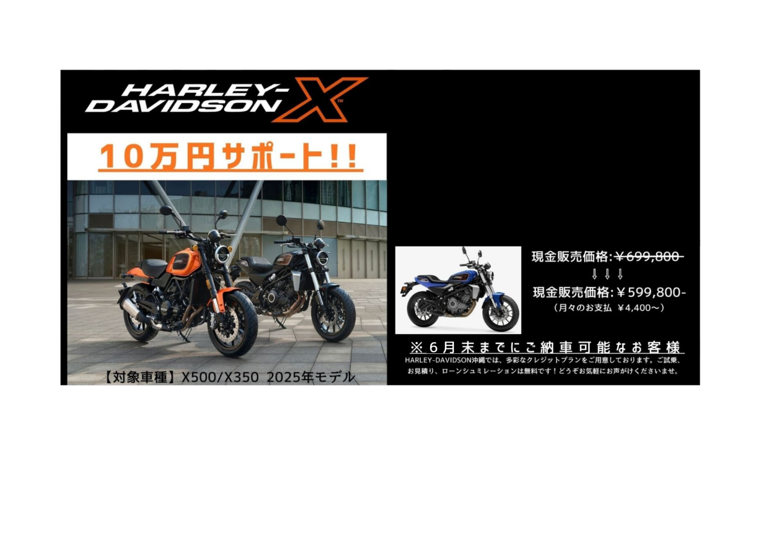 10万円サポート!!