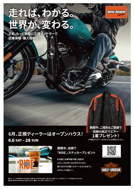 6月ディーラーオープンハウス