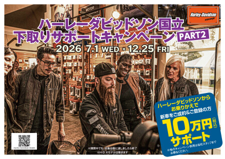 H-D下取りサポート