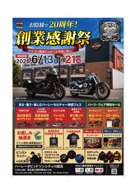 ✨【20周年創業感謝祭 情報解禁】✨