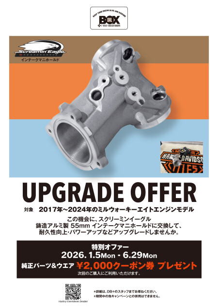 アップデートオファー