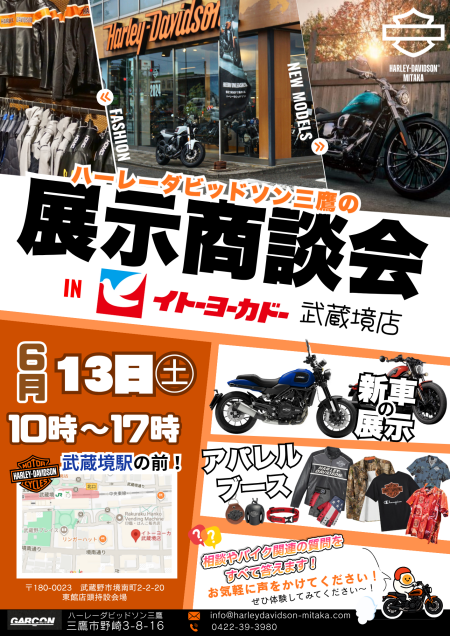 ハーレーダビッドソン三鷹 | Harley-Davidson® 三鷹