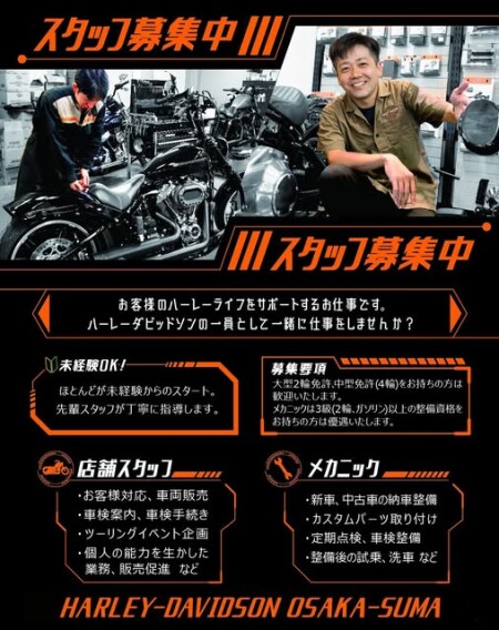 【求人募集】