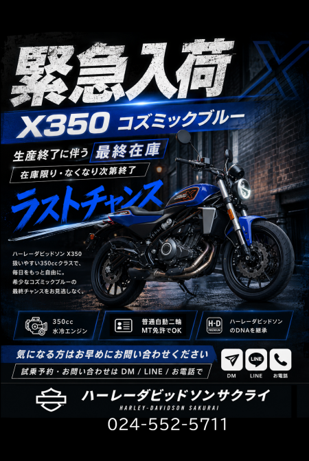緊急入荷｜X350 コズミックブルー