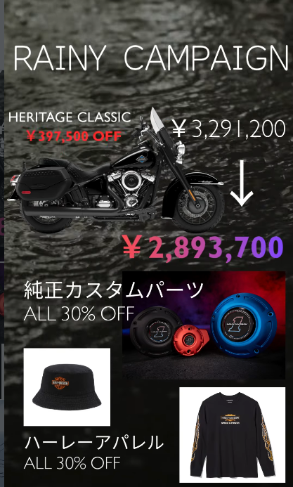 ハーレーダビッドソン郡山限定！「レイニーキャンペーン」開催！☔