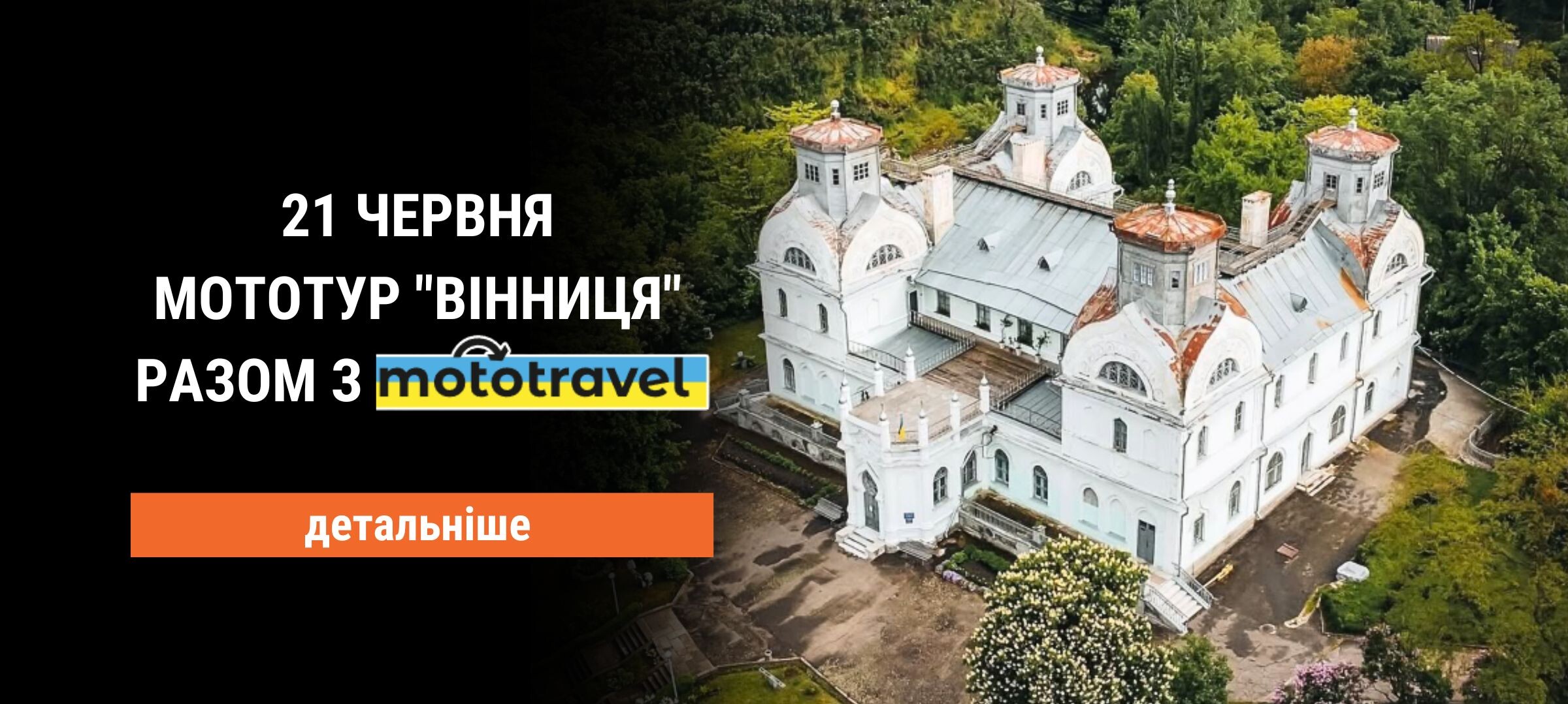 Мототур