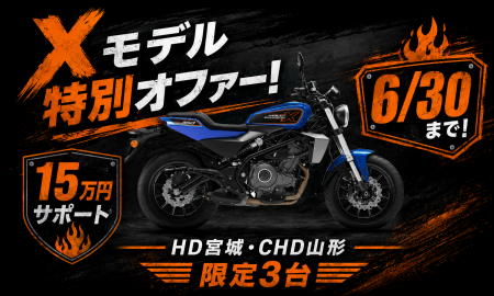 【🔥Xモデル 特別オファー🔥開催期間６/３０まで！】